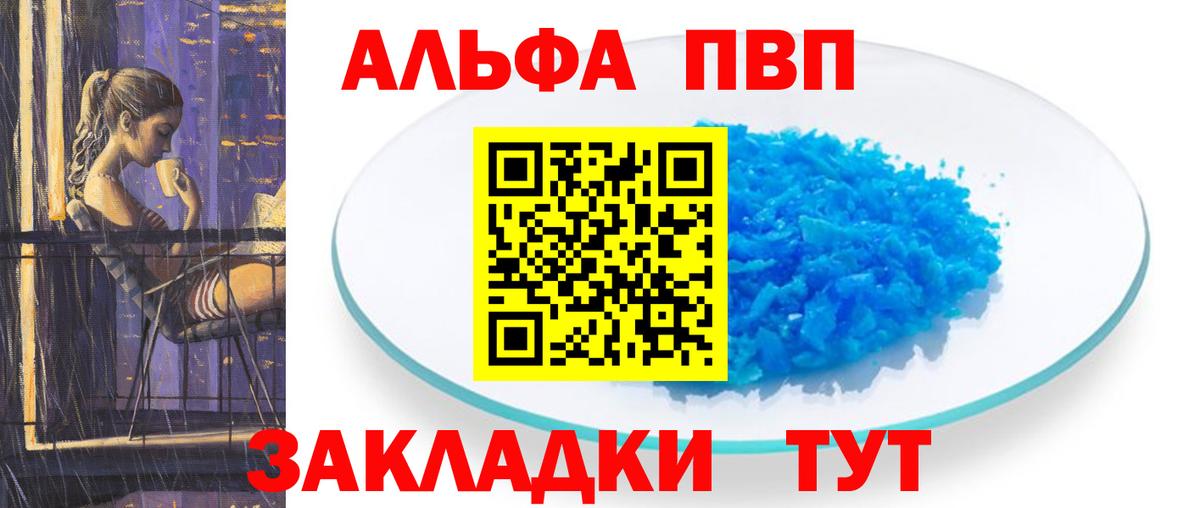 Alpha PVP крисы CK Лесозаводск