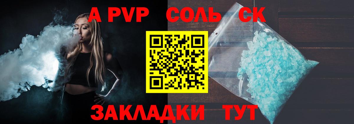 Лесозаводск  A PVP VHQ  Вход с VPN  A-PVP кристаллы 