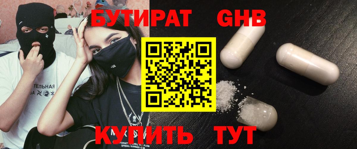 Бутират  Вход с VPN  Лесозаводск  Бутират вода 