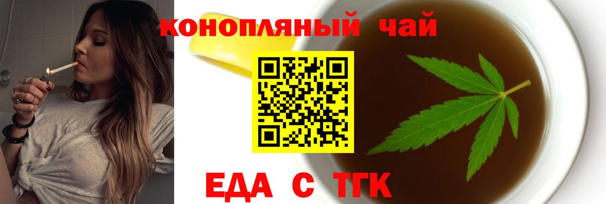 Еда ТГК конопля  Вход с VPN  Лесозаводск 