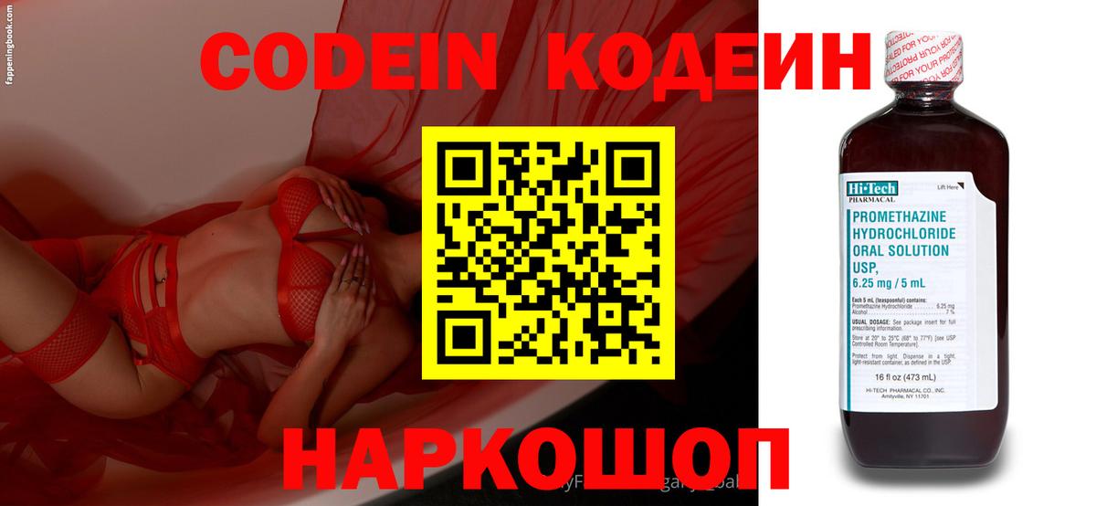 Codein напиток Lean (лин)  Codein напиток Lean (лин)  Вход с VPN  Лесозаводск 