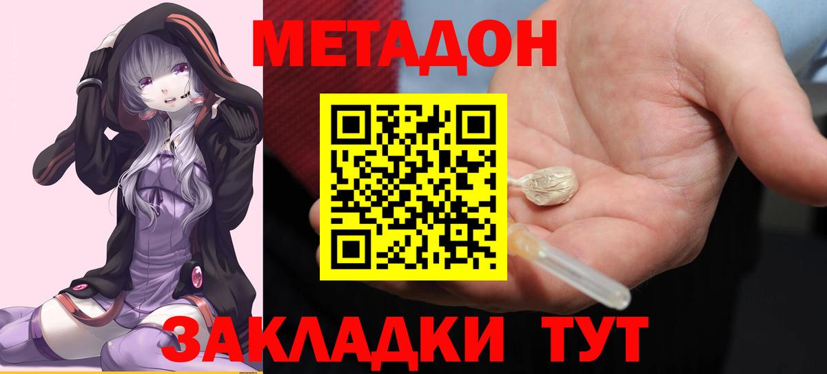 МЕТАДОН methadone  Вход с VPN  Лесозаводск  МЕТАДОН мёд 